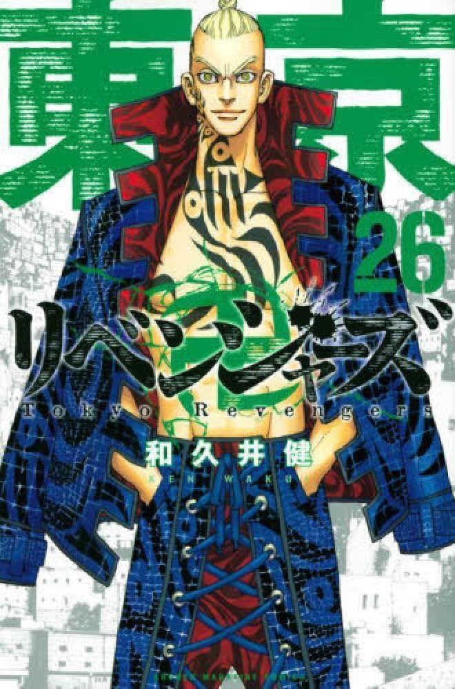 Tokyo Revengers Vol.26 (Shonen Magazine Comics) Manga **Japanese