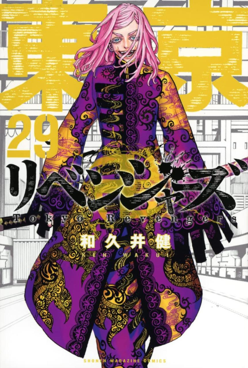 Tokyo Revengers Vol.29 (Shonen Magazine Comics) Manga **Japanese