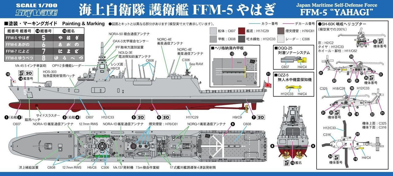 1/700 Skywave JMSDF Frigate FFM-5 Yahagi Plastic Model
