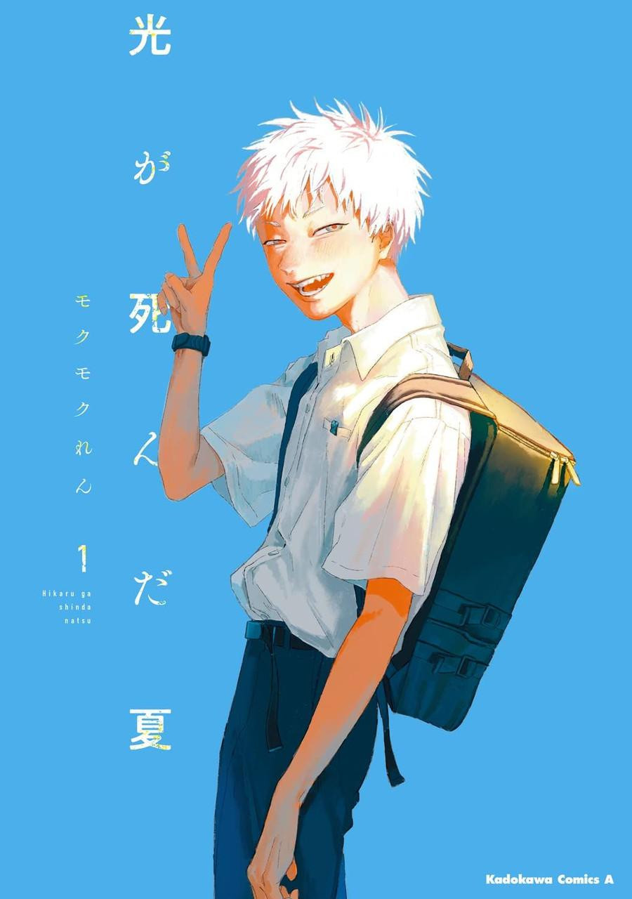 コミック・アニメ Hikaru The Summer Hikaru Died Vol.1 (Kadokawa Comics Ace) Manga