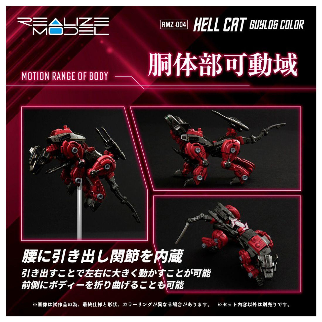 Realize RMZ-004 Hell Cat Guylos Color