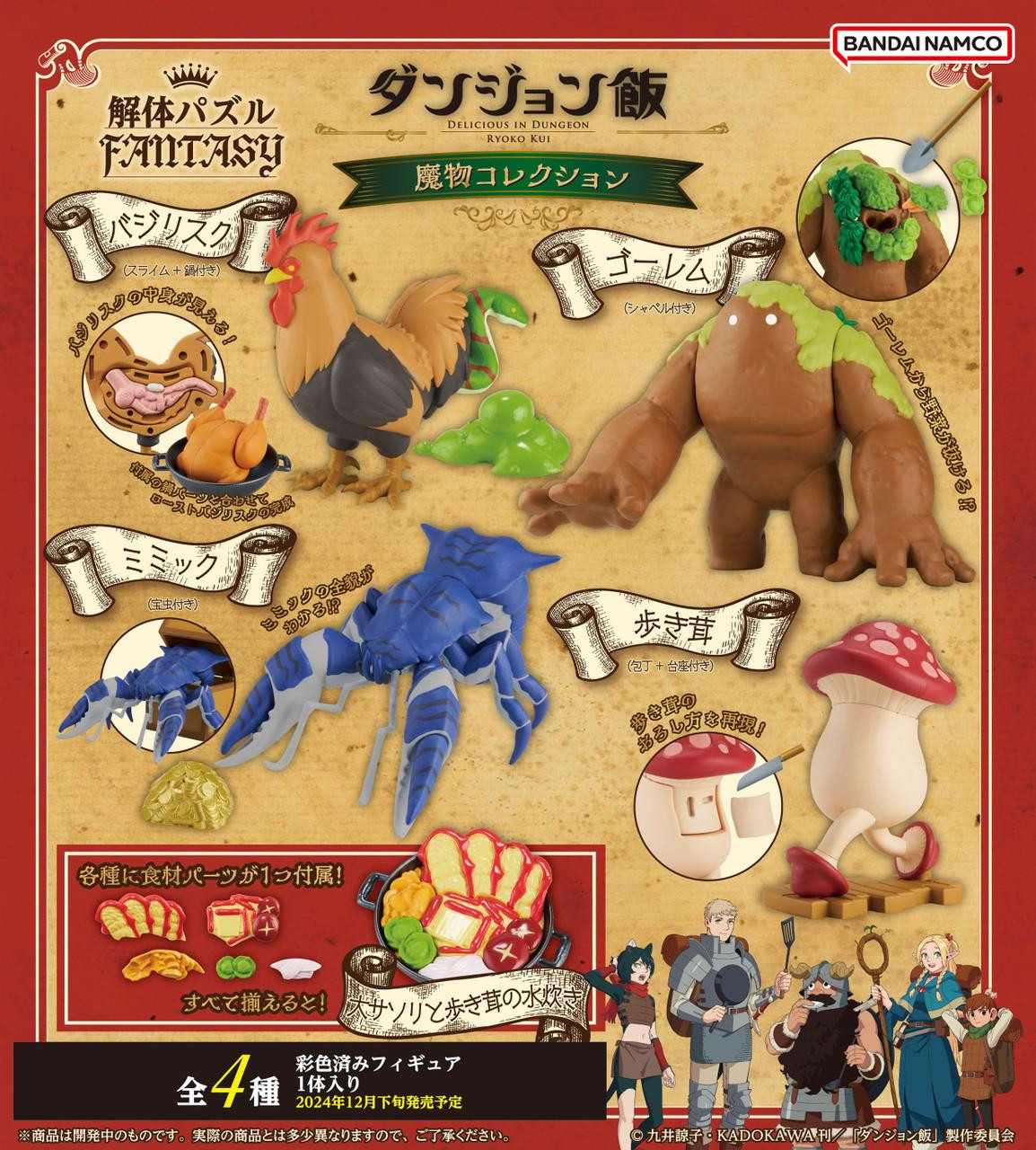 KAITAI Puzzle FANTASY Delicious in Dungeon Monster Collection 4pcs Box