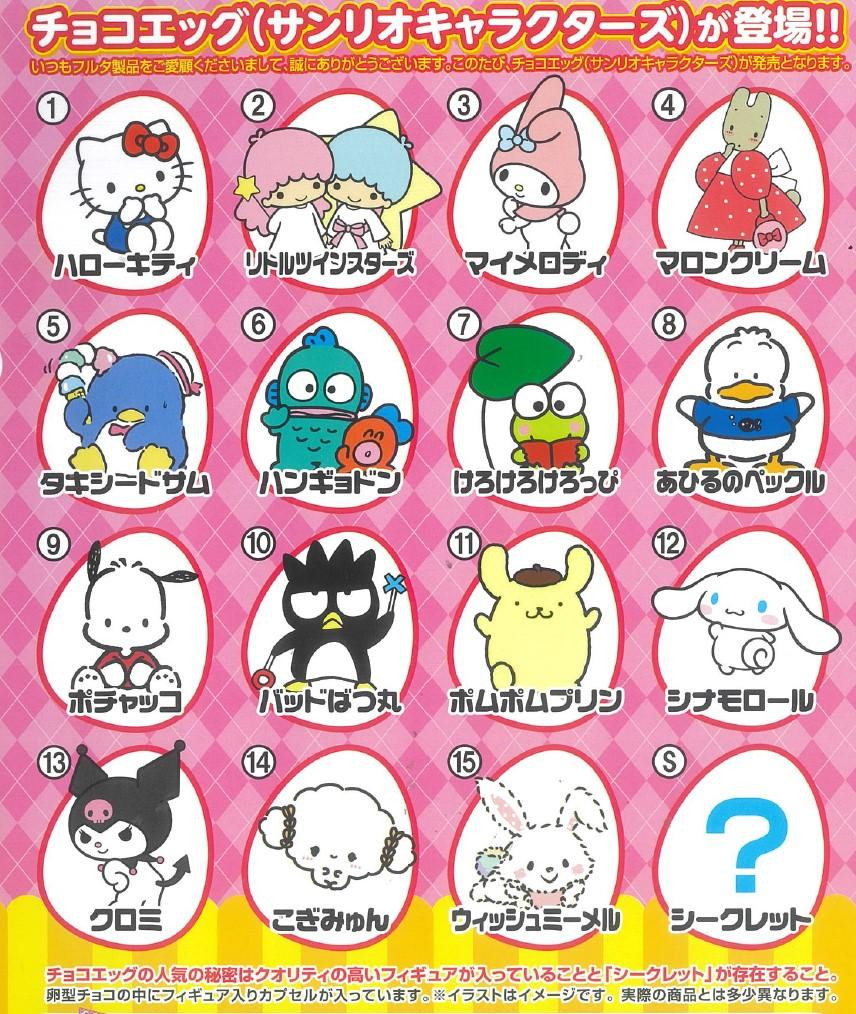 Choco-egg Sanrio Characters 10pcs Box