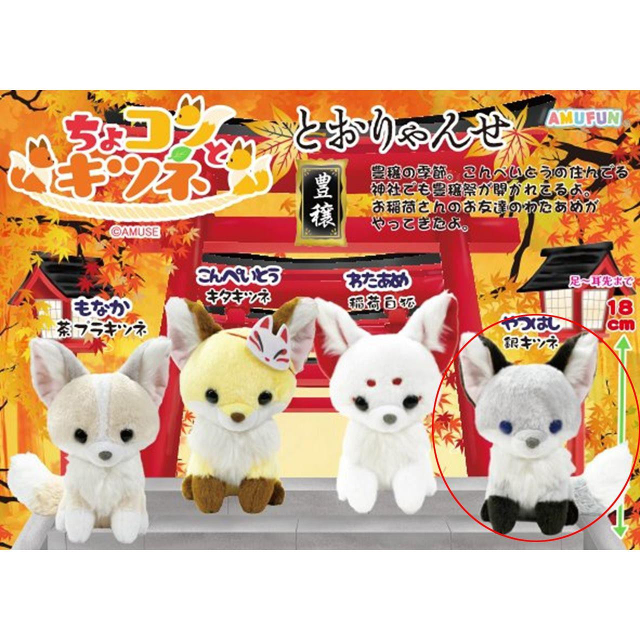 amuse-chokon-to-kitsune-to-