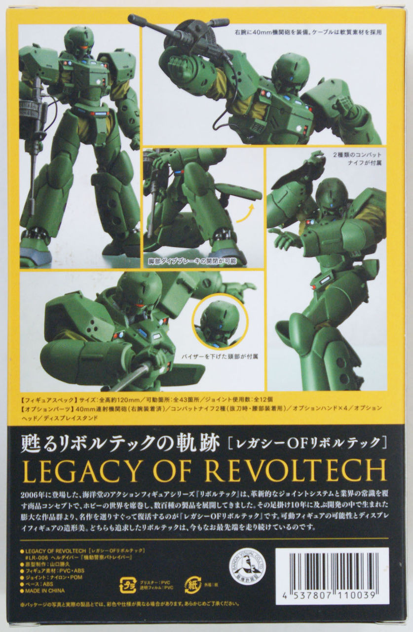 Kaiyodo Legacy of Revoltech Figure | Plaza Japan