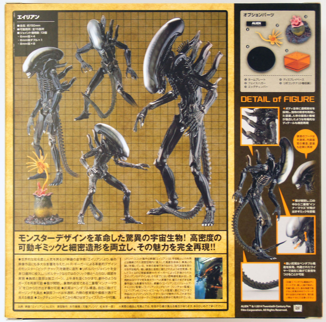 Kaiyodo Sci-Fi Revoltech 001 Alien Figure - Plaza Japan