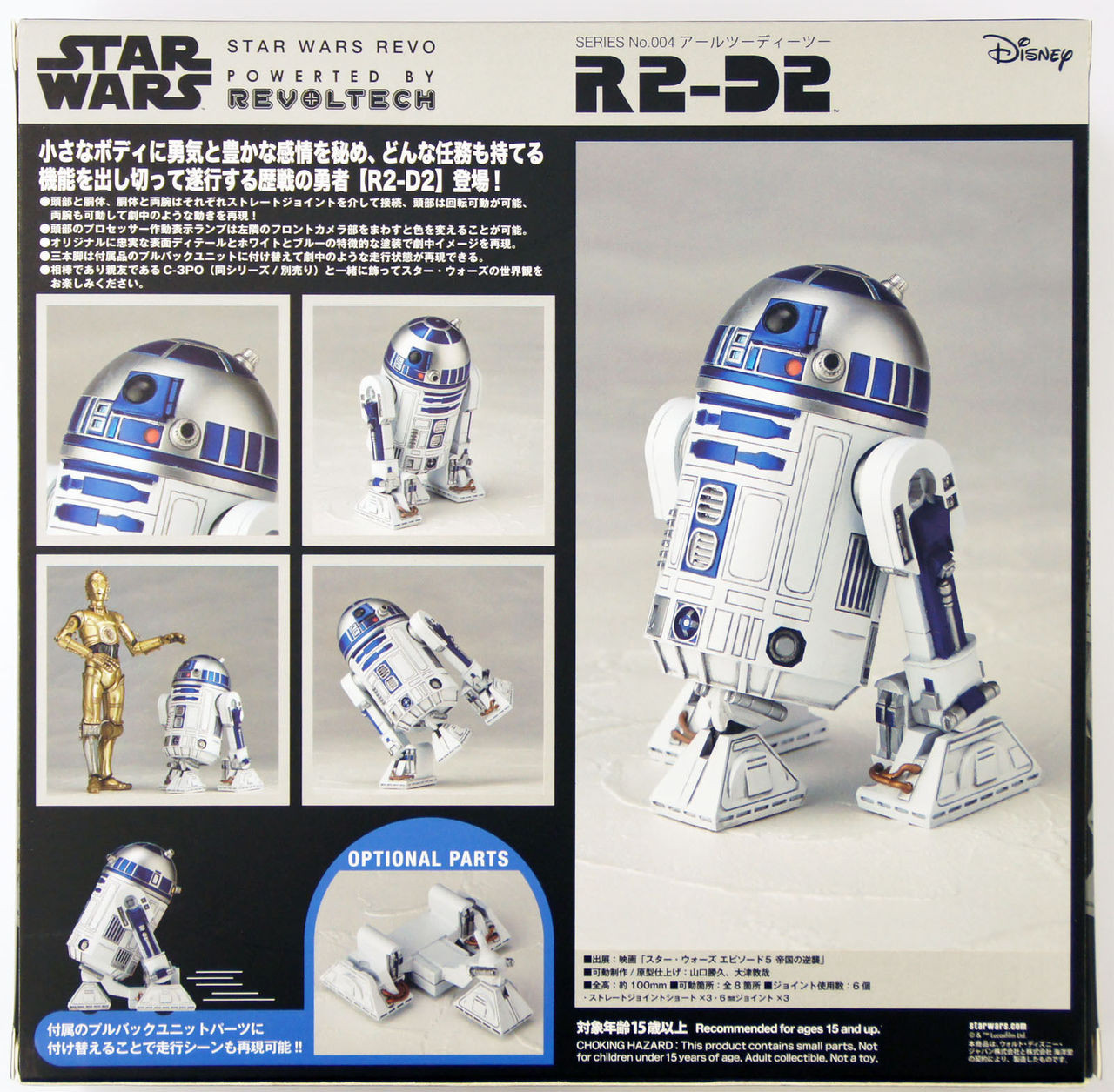 Kaiyodo Star Wars Revo (Revoltech) Series No. 004 R2-D2 Figure