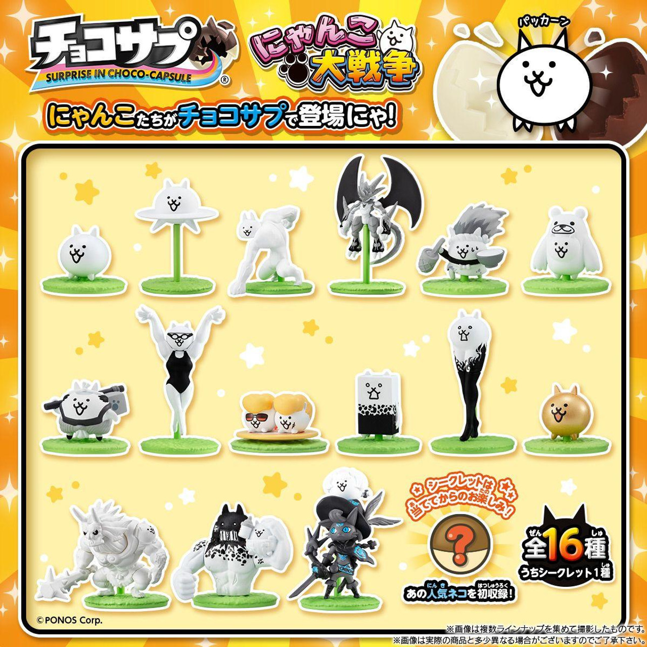 トイガン choco ChocoSup Nyanko Daisensou Figure Collection 10pcs Box