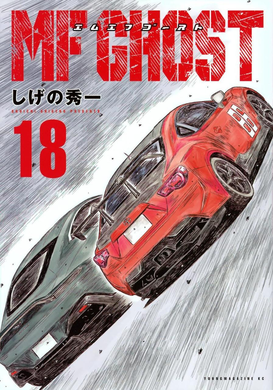 MF Ghost Vol.18 (Young Magazine Comics) Manga **Japanese Language**