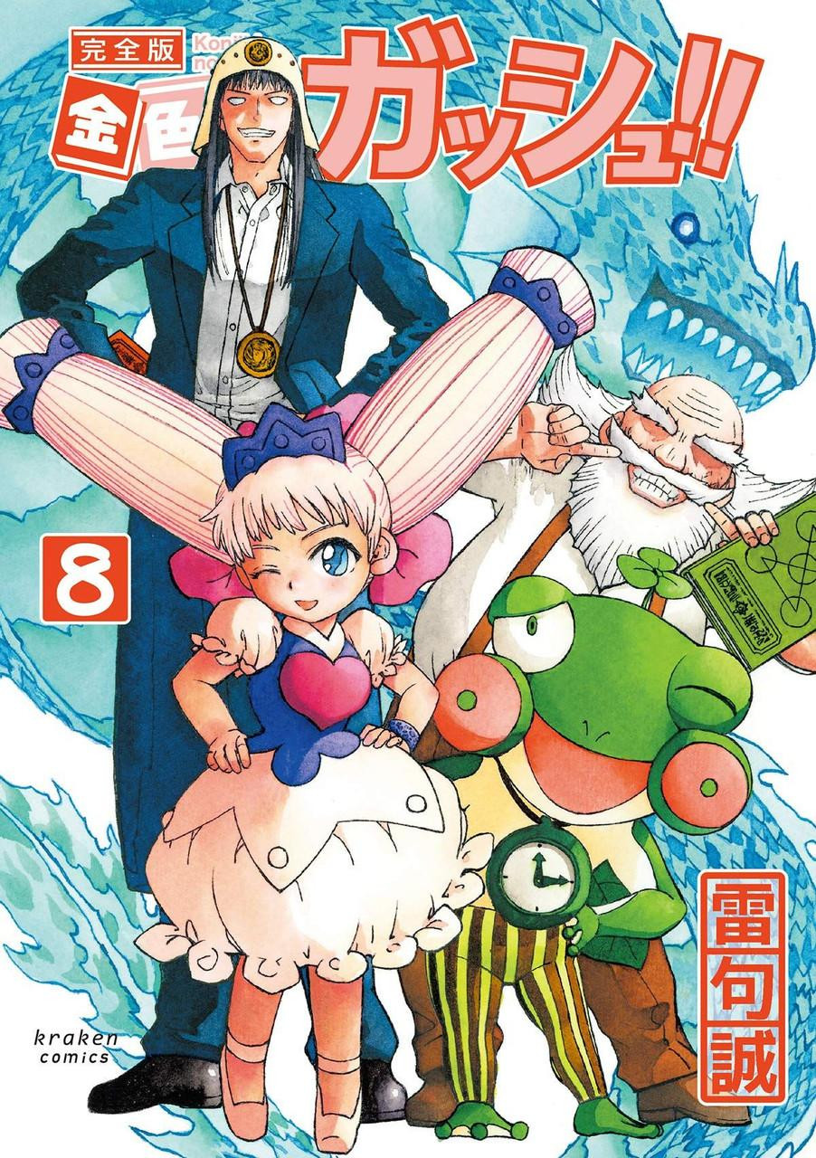Zatch Bell! Complete Edition Vol.8 (Kraken Comics) Manga