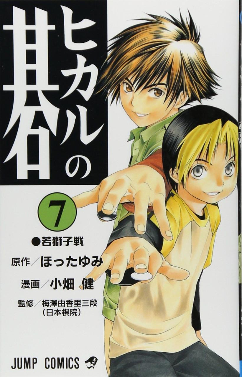 Hikaru no Go Vol.7 (Jump Comics) Manga **Japanese Language**