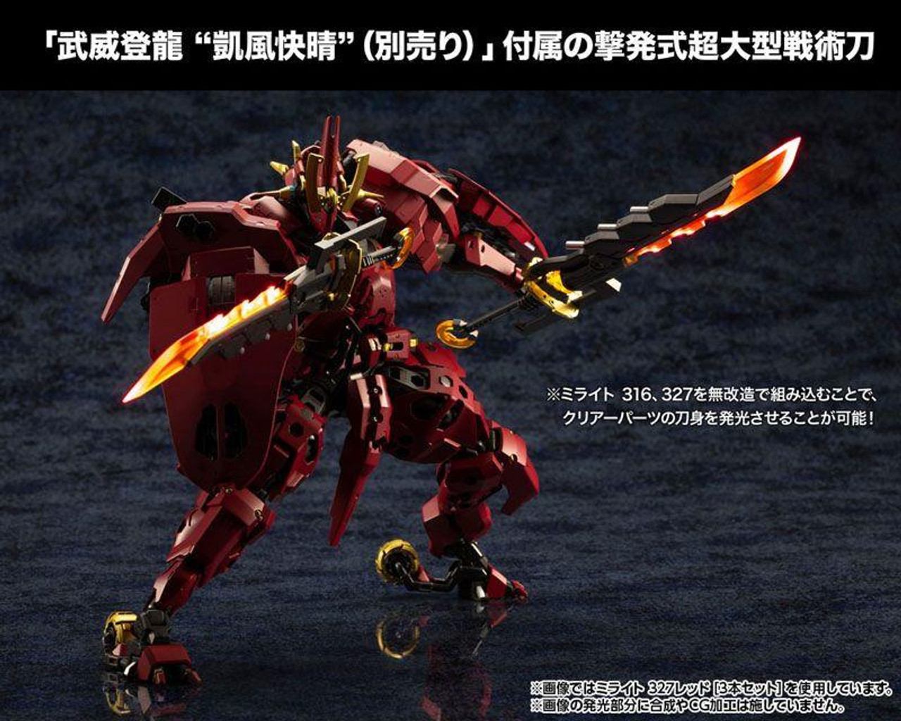 M.S.G Modeling Support Goods Miraito 327 Red [3-Piece Set