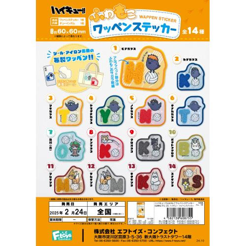 Moko Sticker Haikyuu!! Fluffy Moko Patch Sticker 14pcs