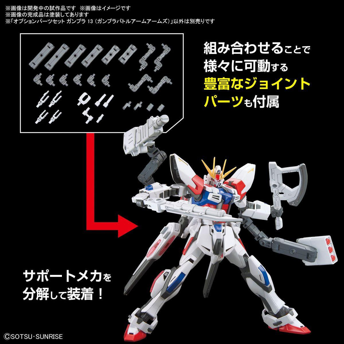 BATTLE ARMS タイプ RIGIDRAIL13.7inch リアルピッチ Gundam Option