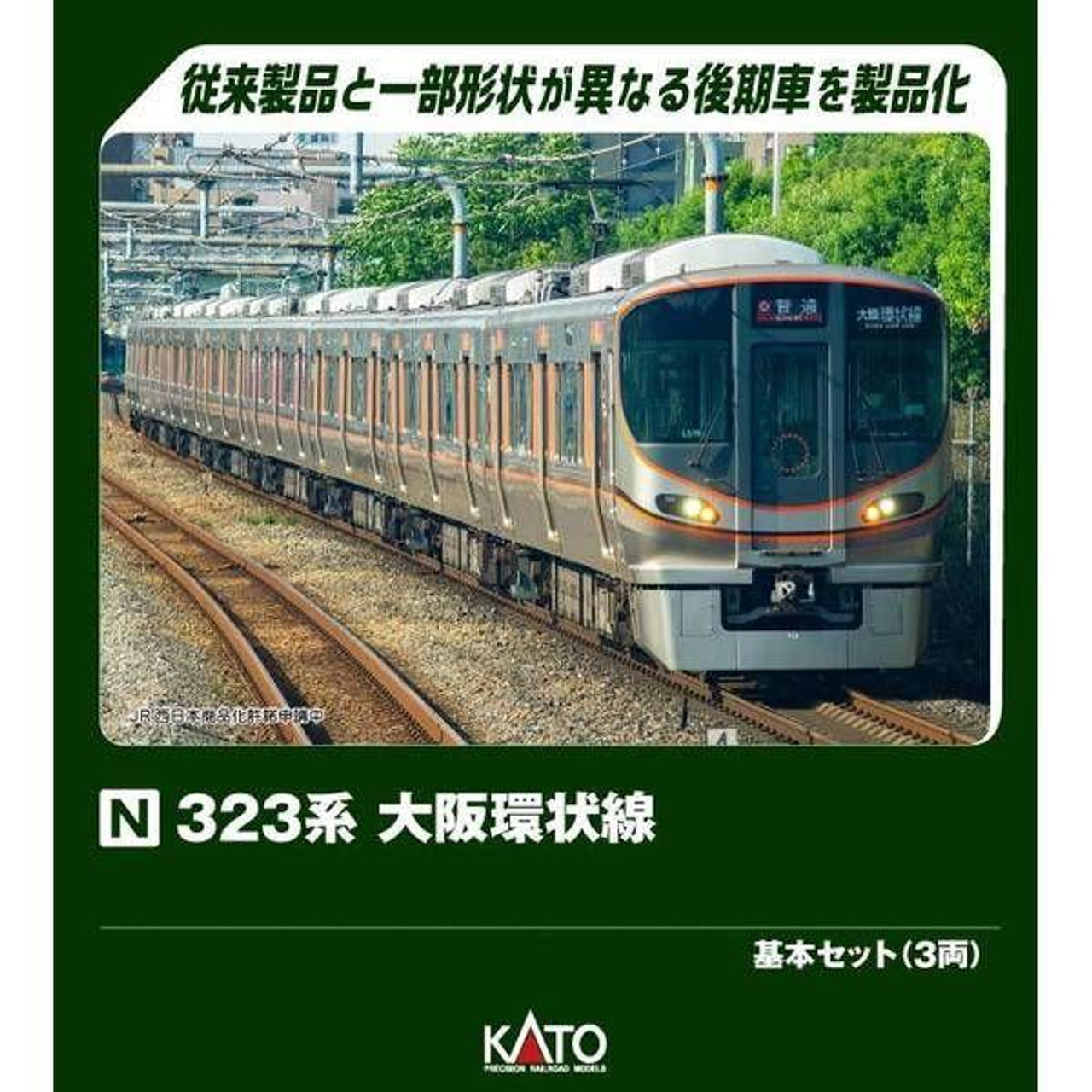 10-1988 Series 323 Osaka Loop Line 3 Cars Set (N scale)