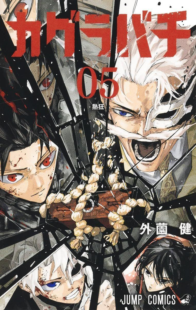 Kagurabachi Vol.5 (Jump Comics) Manga **Japanese Language**