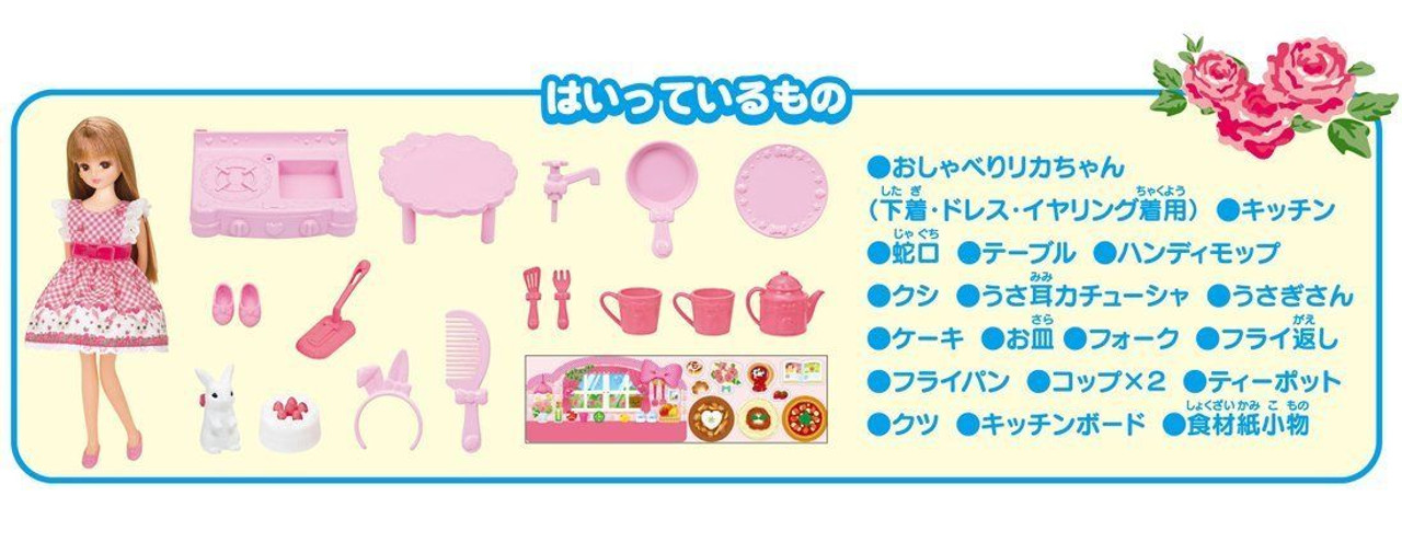 Takara Tomy Licca Doll Talking Licca Chan Set (818663