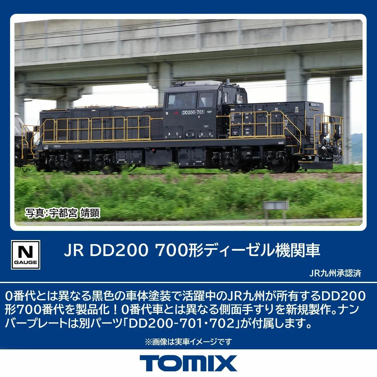【新品未開封 / 2両セット】TOMIX 2262 DD200-700 JR九州 2262 JR Diesel Locomotive Type DD200-700 (N scale)