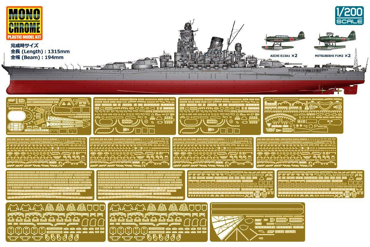 1/200 Japanese Battleship Yamato Plastic Model