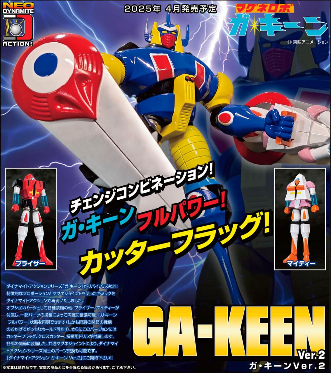 ガ・キーン」がエヴォリューション・トイの「ネオダイナマイト