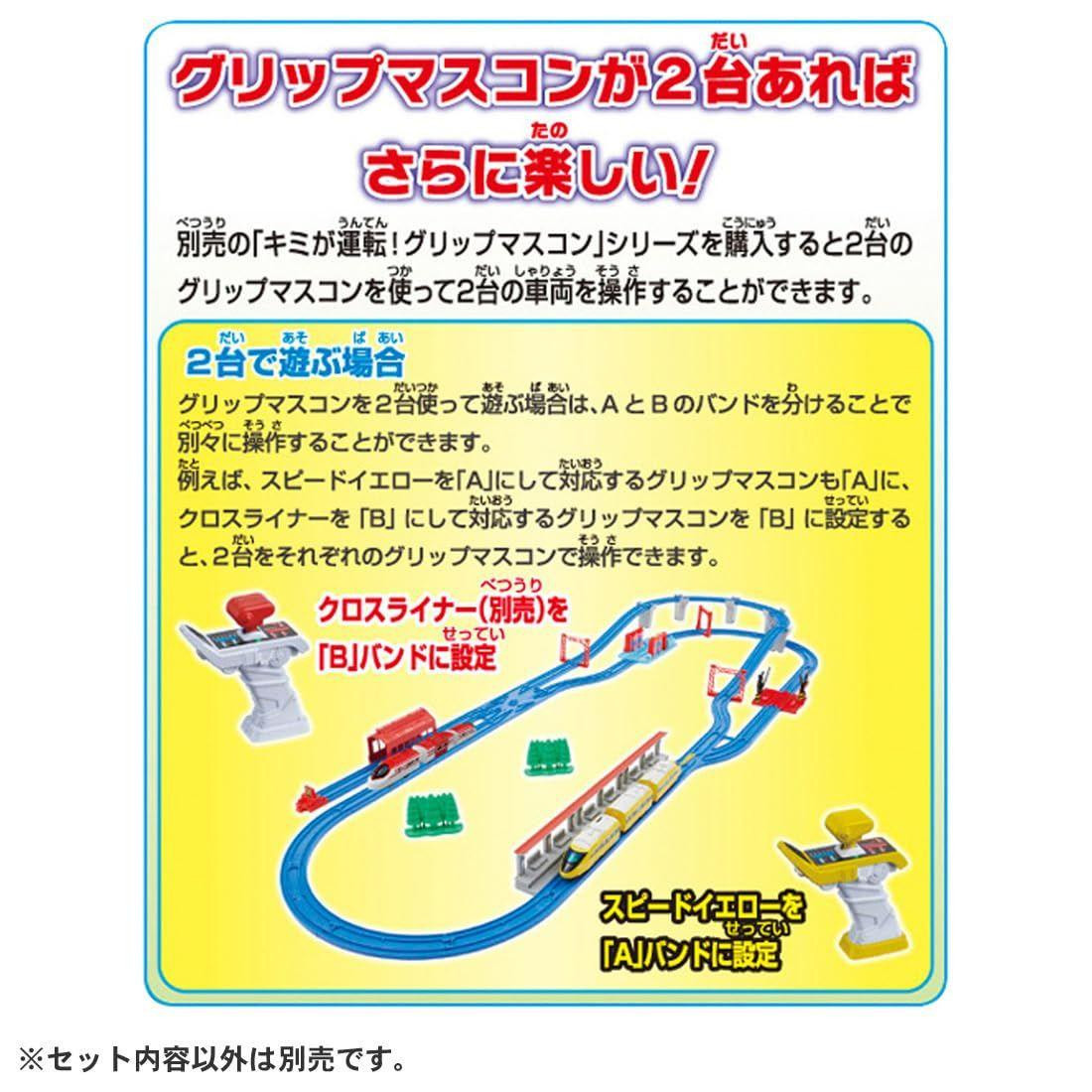 Drive It Yourself! Grip Console Speed Yellow DX Set Train Toy