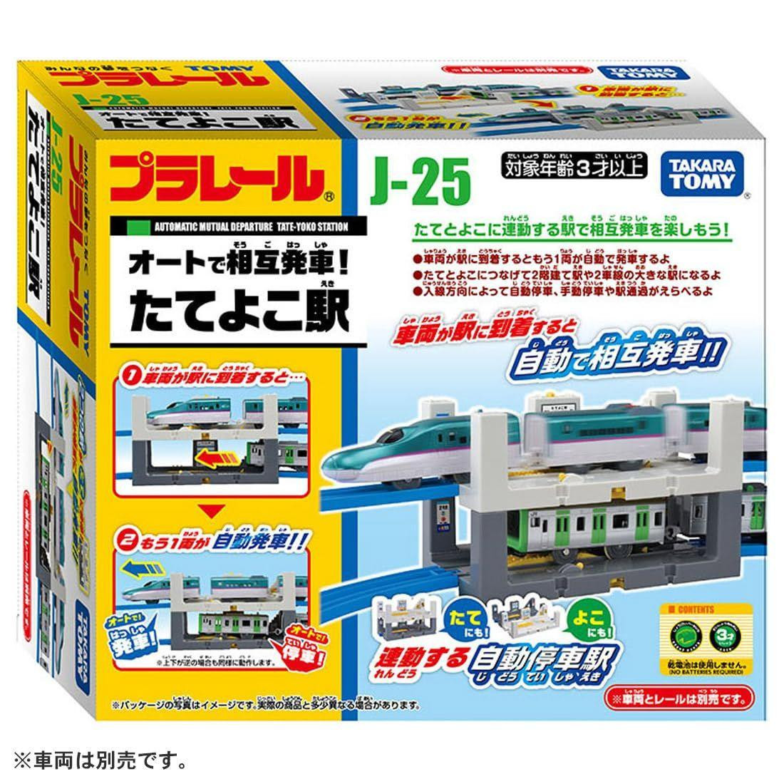 J-25 Auto Mutual Departure! Vertical Horizontal Station Train Toy