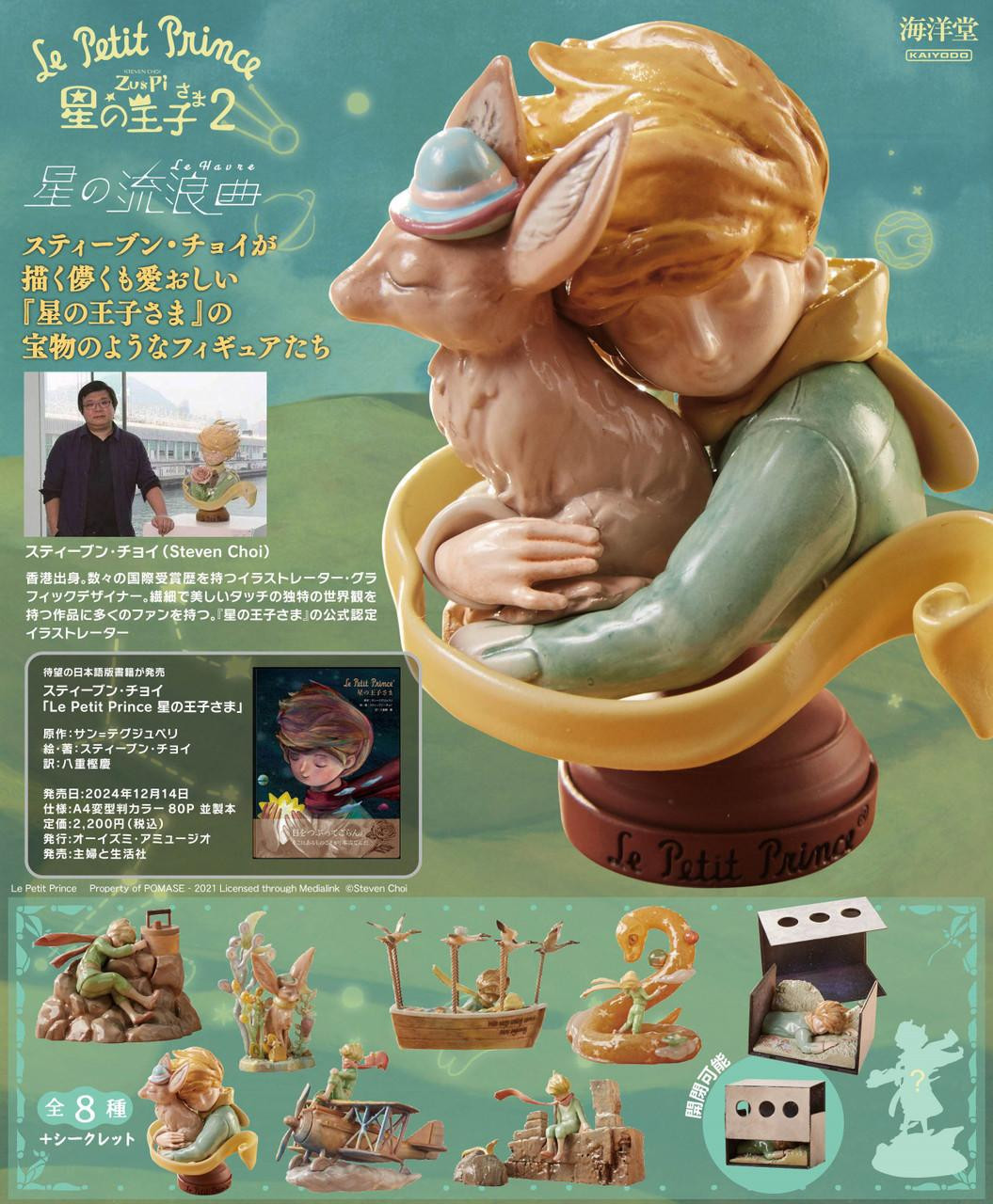 Le Petit Prince Zu & Pi Le Petit Prince 2 Star Wandering Song