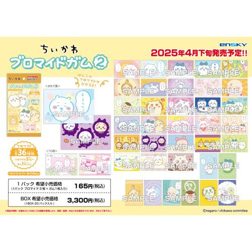 Chiikawa Bromide Gum 2 (BOX 20 Pcs.)