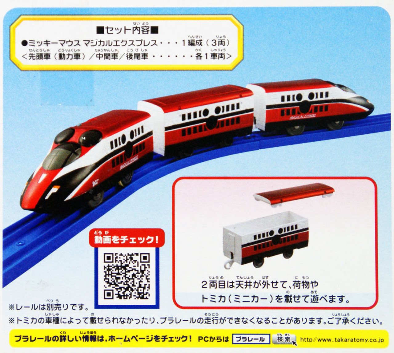 Takara Tomy Pla-Rail Plarail Disney Dream Railway Mickey Mouse Magical  Express (804079)