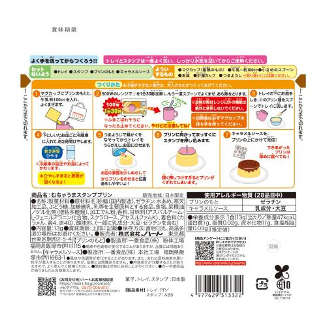 Chiikawa Very Delicious Stamp Pudding (BOX 9 Pcs.)