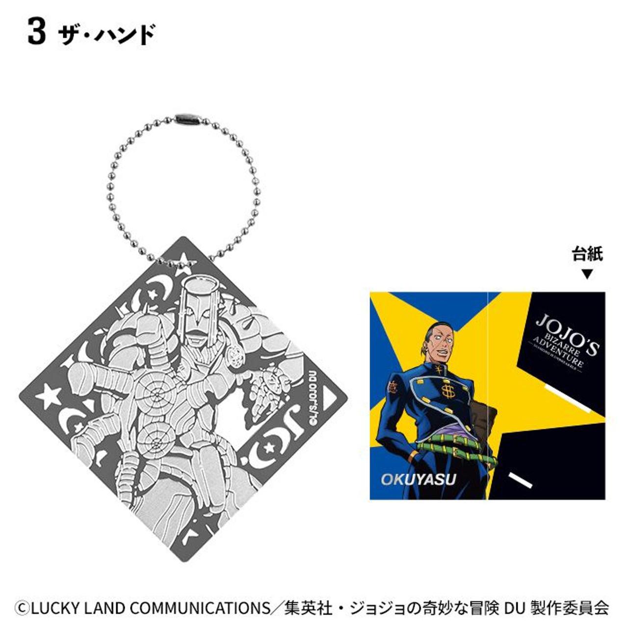 JoJo's Bizarre Adventure: Diamond Is Unbreakable Metal