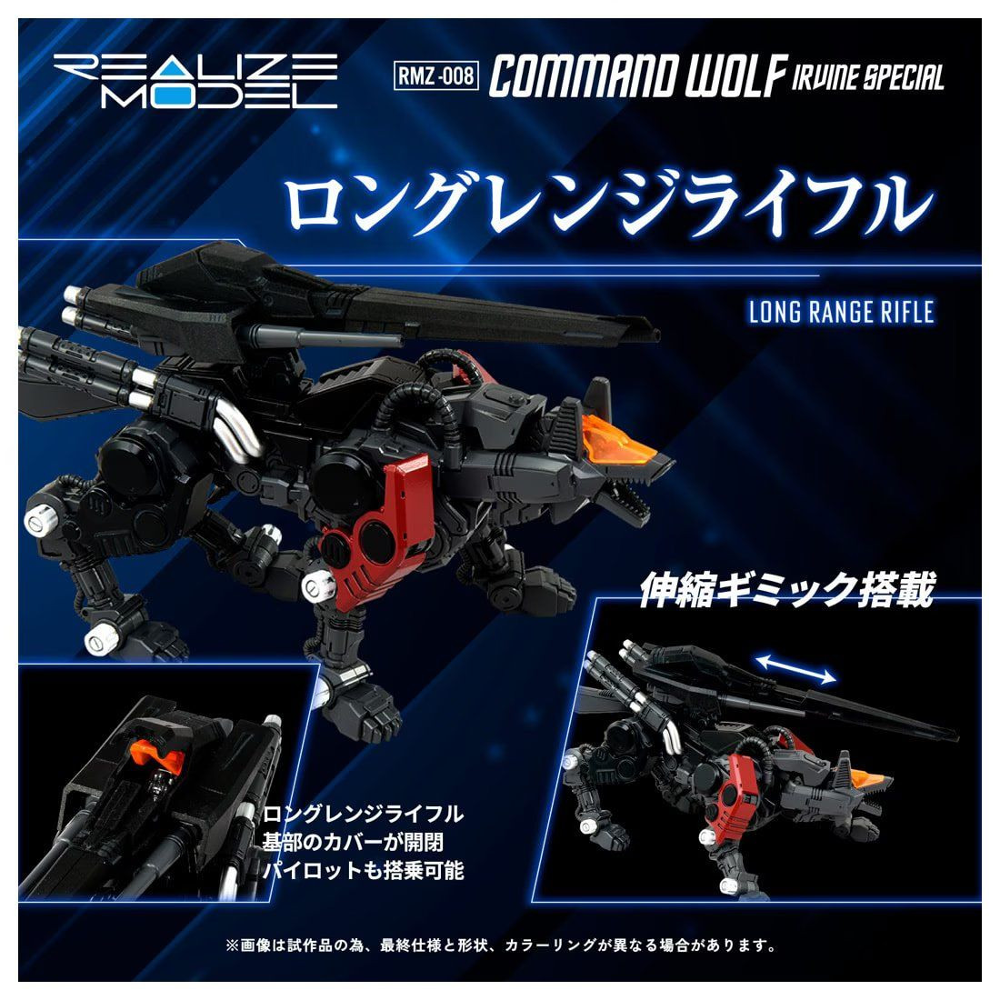 1/100 RMZ-008 Realize Model ZOIDS Command Wolf Irvine Special