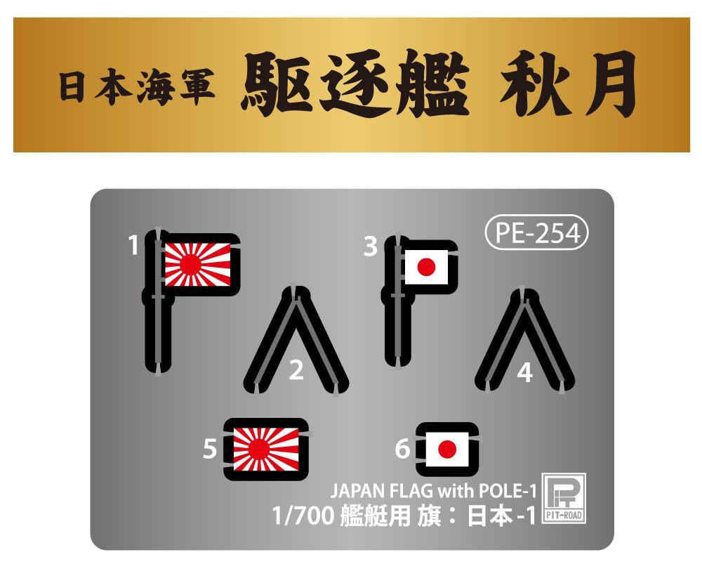 1/700 Japanese Navy Destroyer Akizuki 1944 Plastic Model