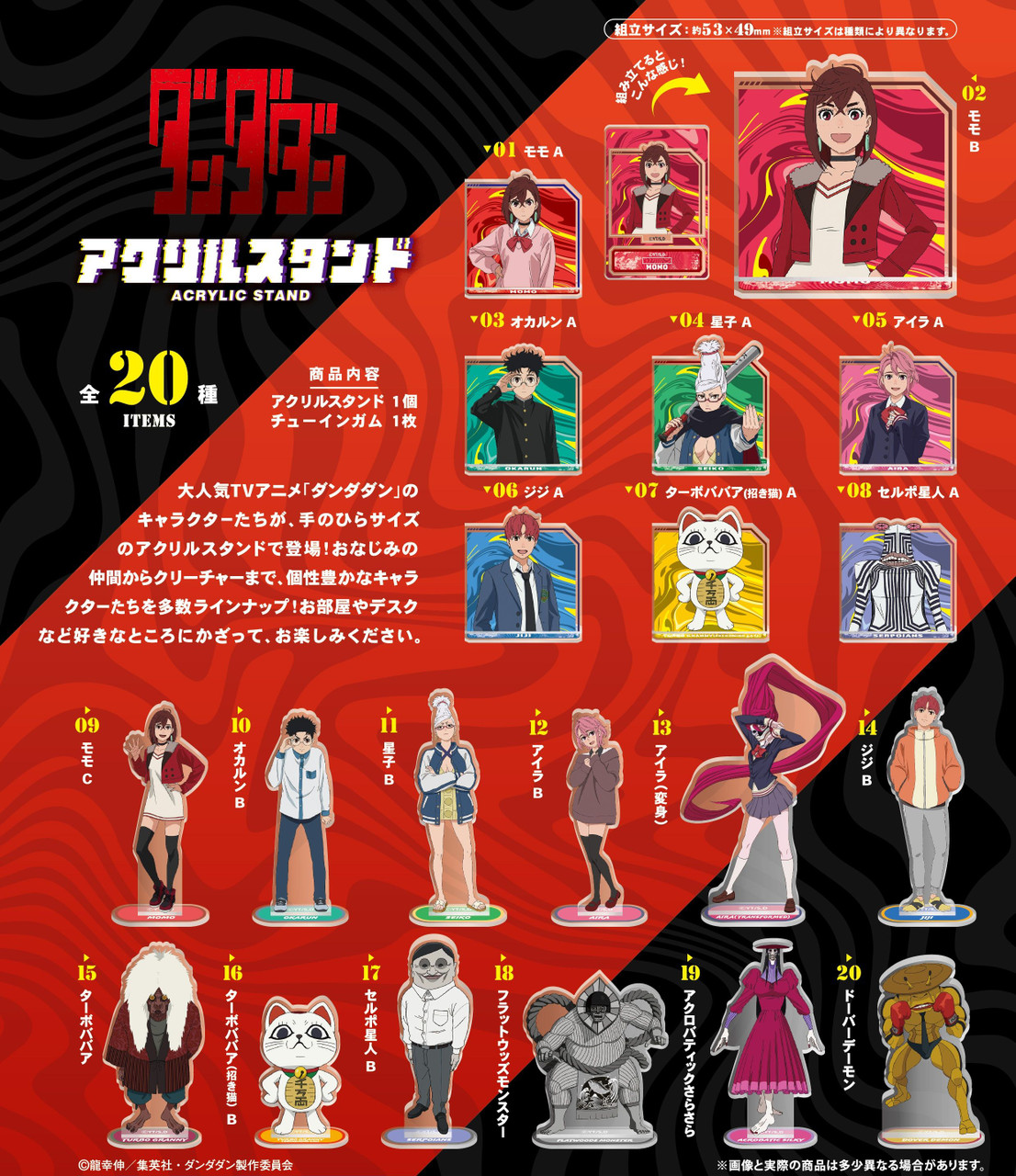 Acrylic Stand (Dandadan) 20pcs BOX