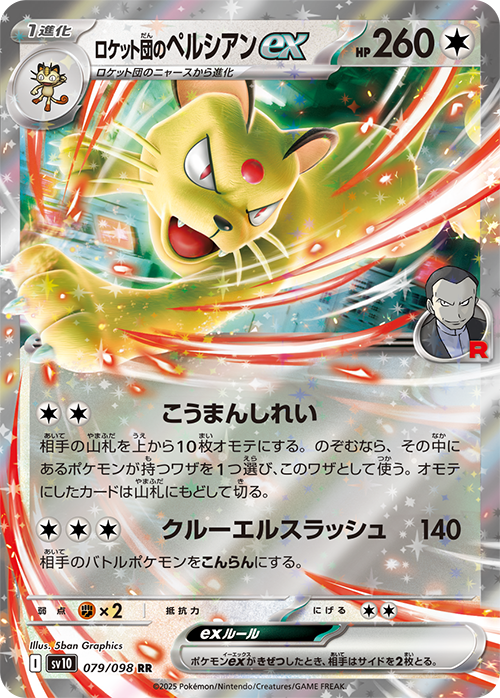 japanese pokemon cards team rocket SV10: The Glory of Team Rocket | Pokemon Japan
