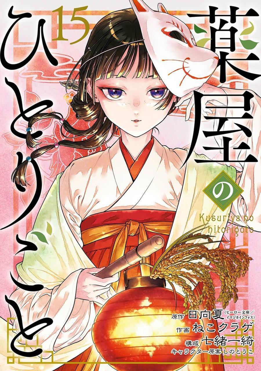 The Apothecary Diaries Vol.15 (Big Gangan Comics) Manga **Japanese