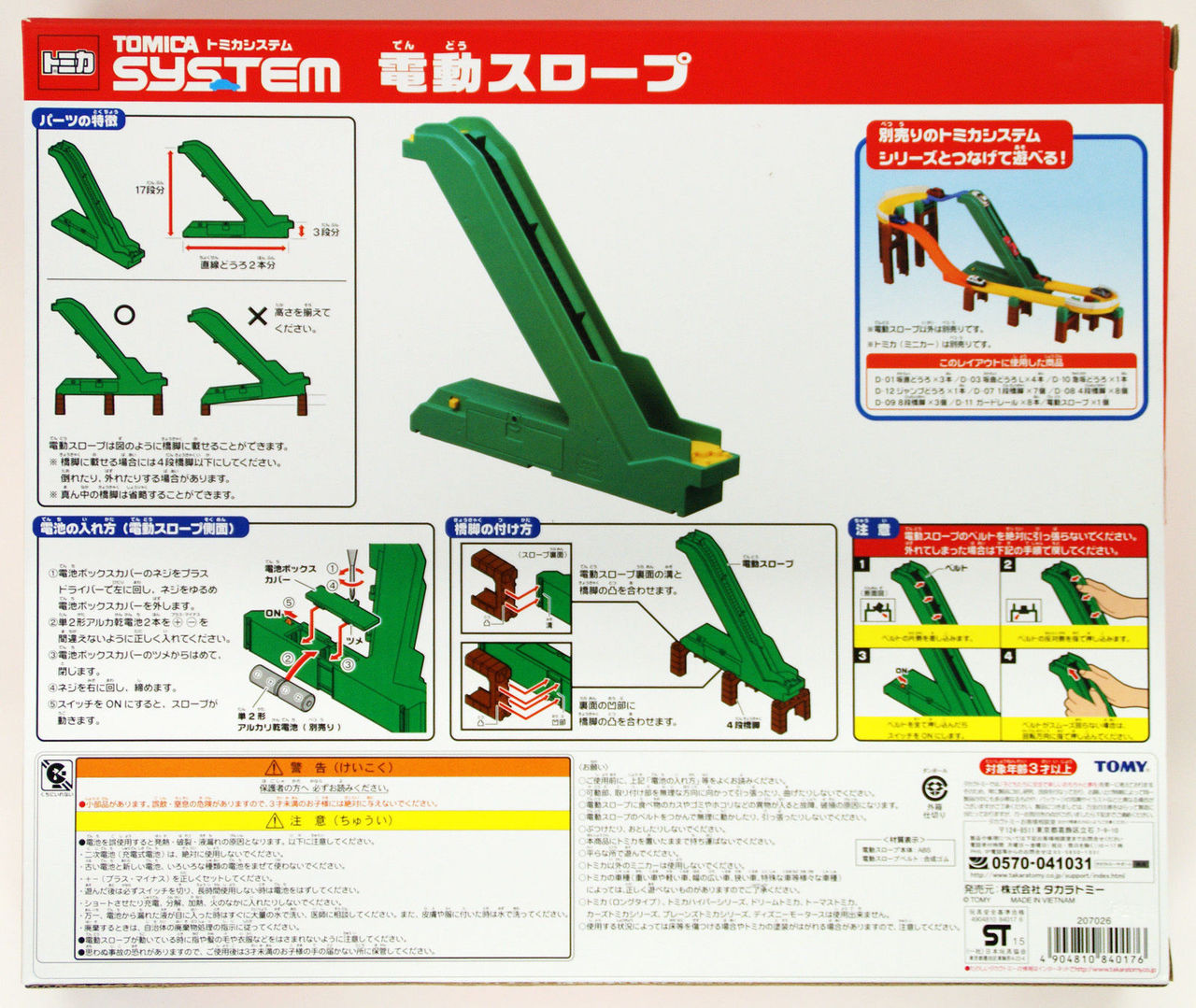 Takara Tomy Tomica System Powered Slope Road Plaza Japan