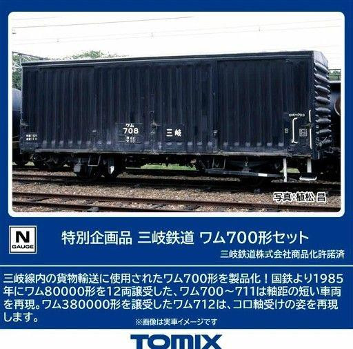 97966 Sangi Railway WAMU Type 700 13 Cars Set (N scale)