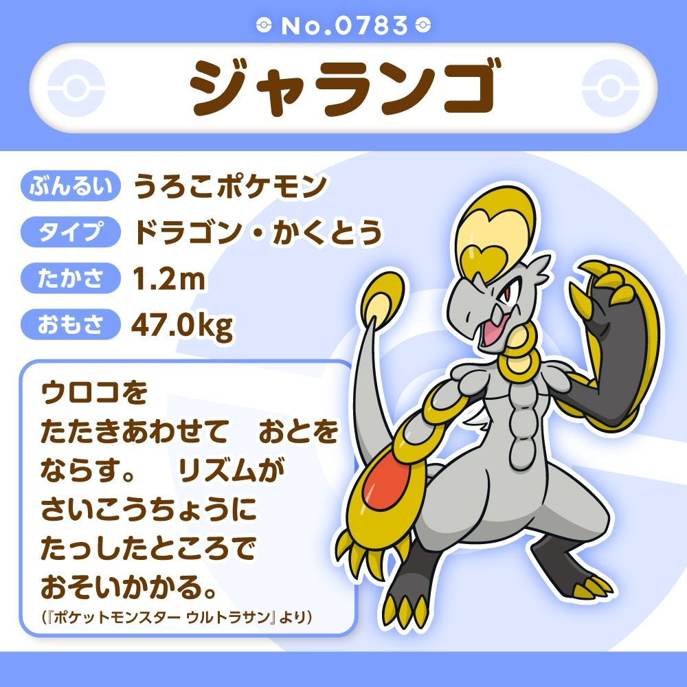 Hakamo-o 783 Pokemon Fit Plush Hakamo-o 783 Pokemon Fit Plush