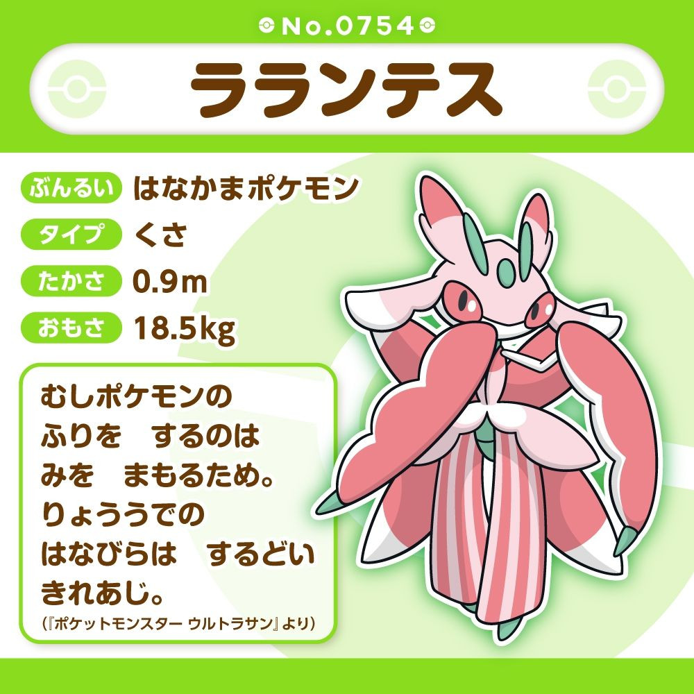 Pokemon Center Original 754 Plush Pokemon Fit Lurantis