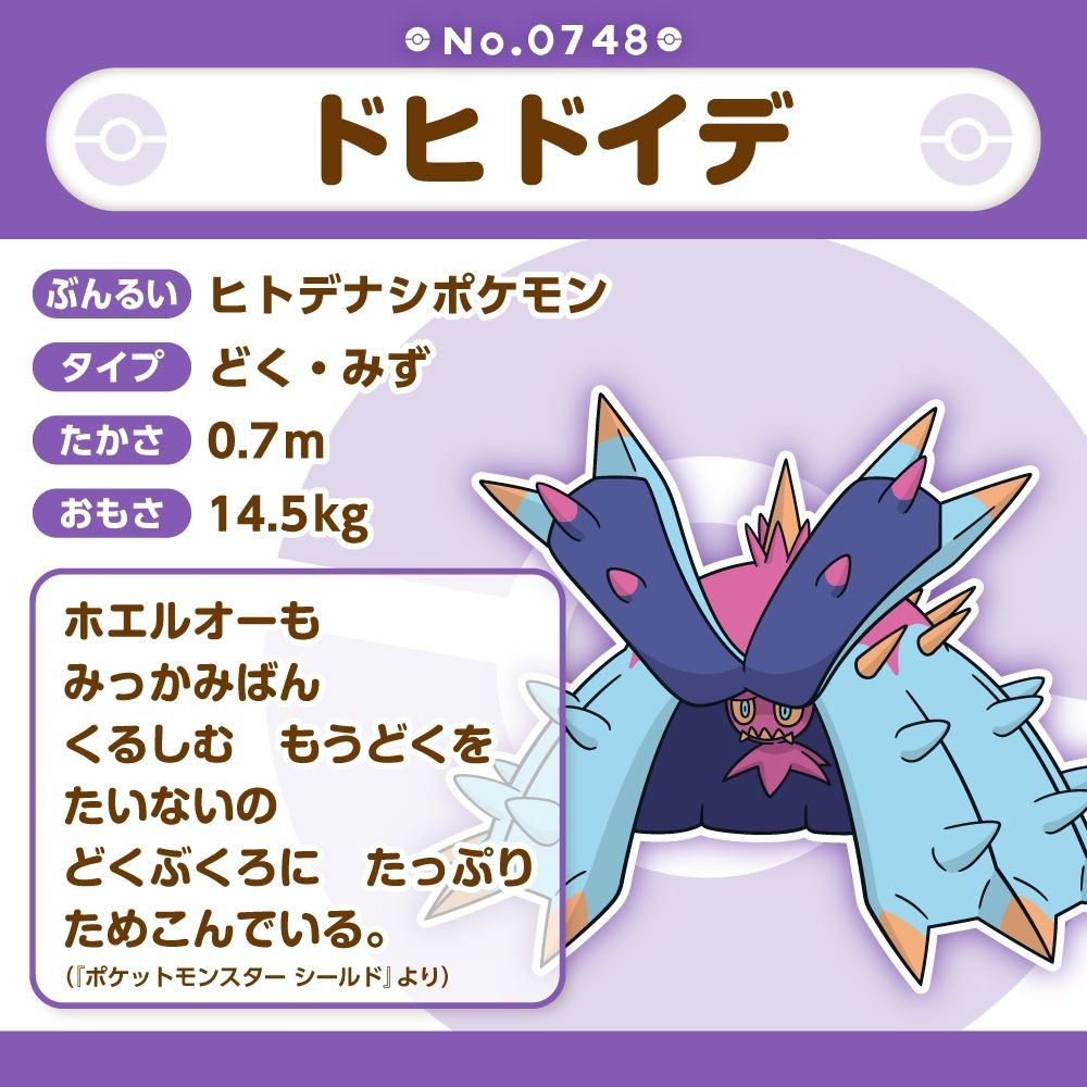 Pokemon Center Original 748 Plush Pokemon Fit Dr. Mareanie