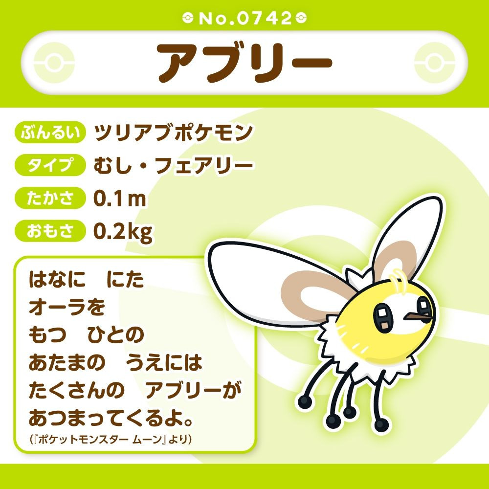 Pokemon Center Original 742 Plush Pokemon Fit Cutiefly
