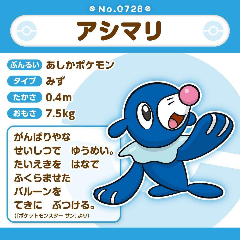 Pokemon Center Original 728 Plush Pokemon Fit Popplio