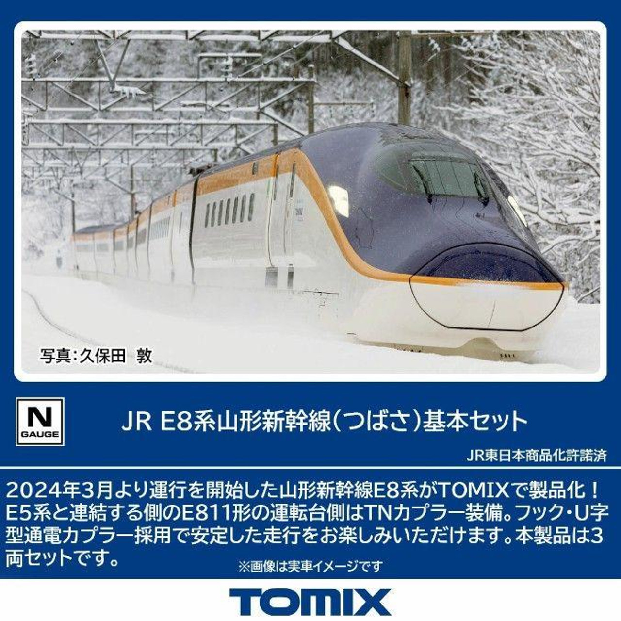 97203 JR Series E8 Yamagata Shinkansen 'Tsubasa' 3 Cars Set