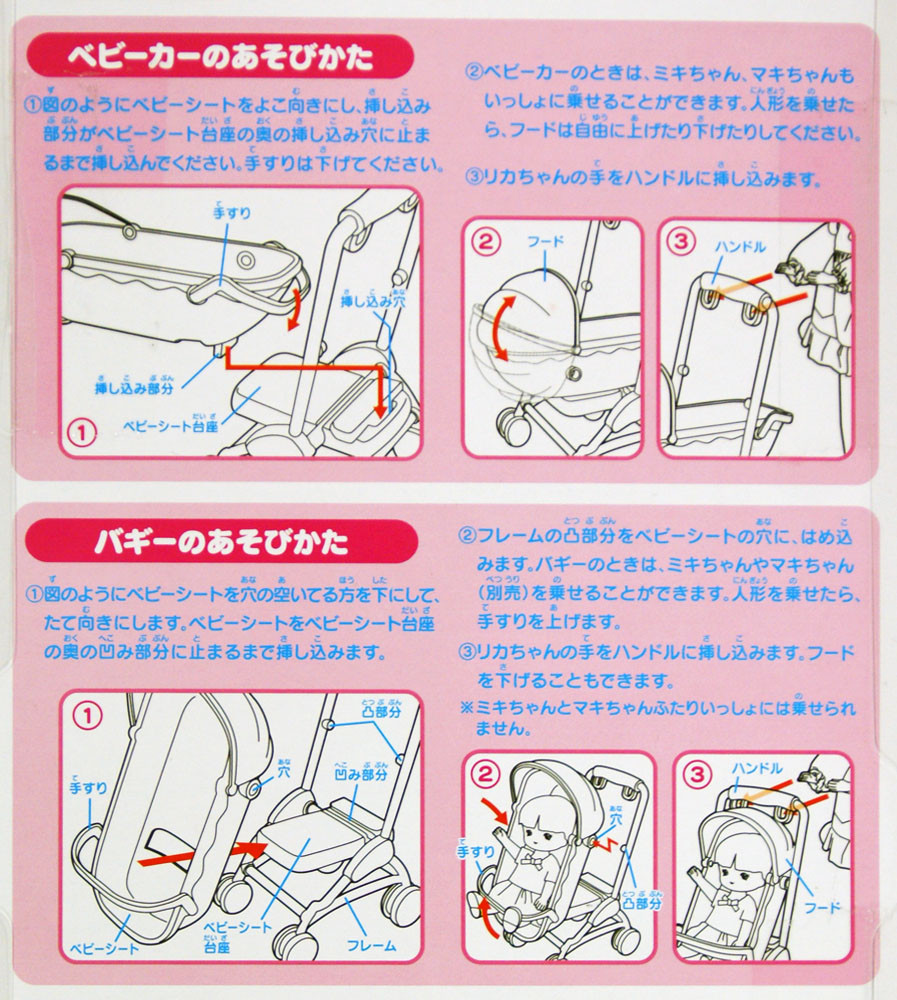 Takara Tomy Licca Doll LF-11 Baby Stroller (874263) <DOLL NOT