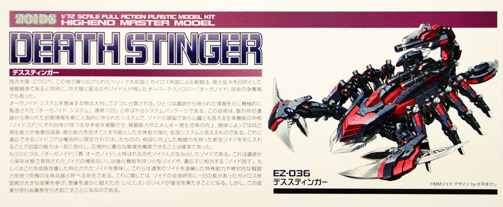 Kotobukiya ZD086 Zoids EZ-036 Death Stinger 1/72 Scale Kit - Plaza