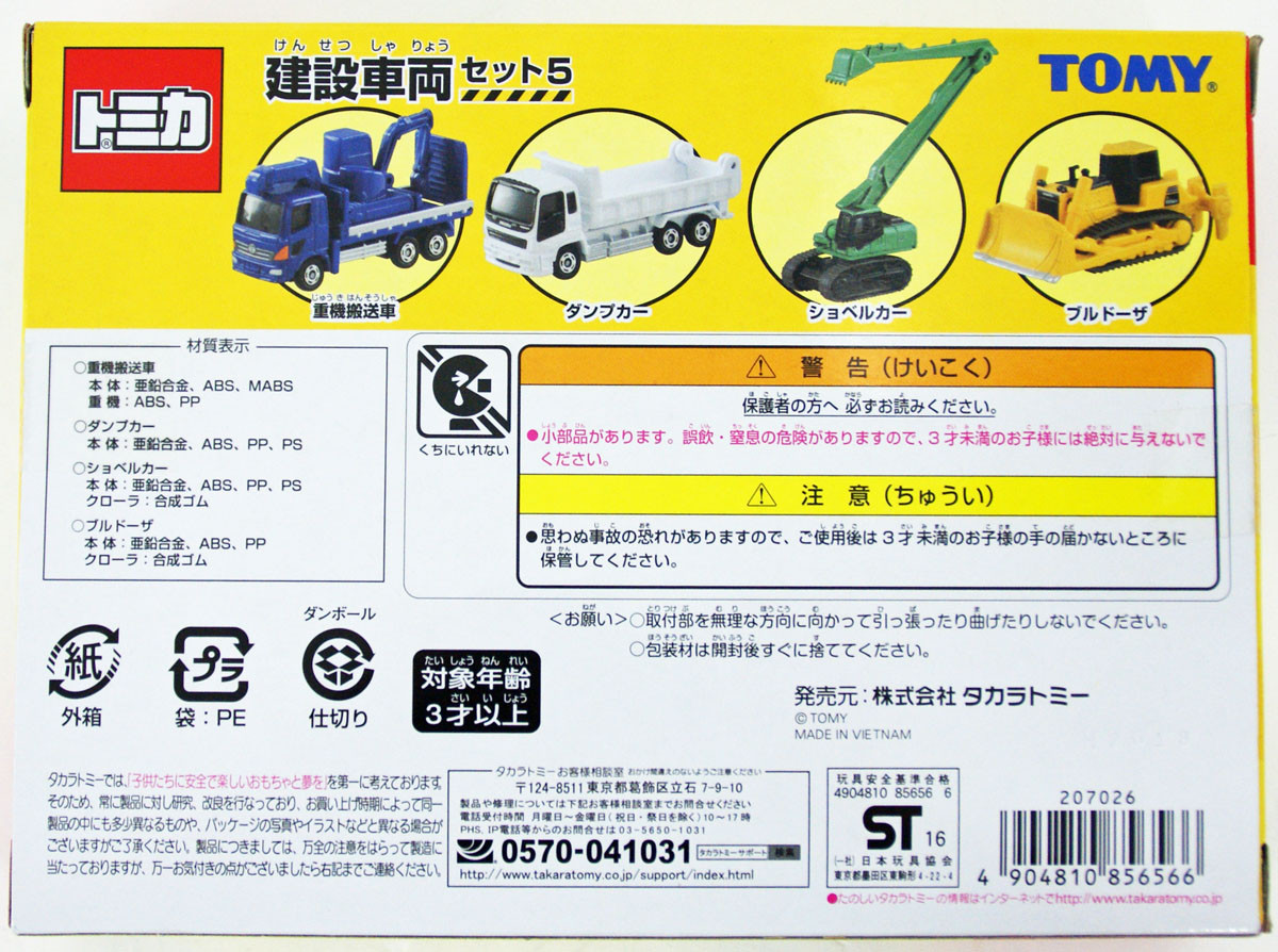 Takara Tomy Tomica 856566 Construction Vehicle Set 5 - Plaza Japan