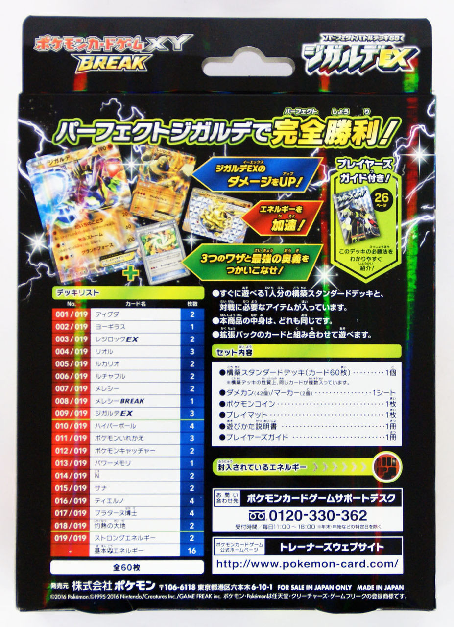 Pokemon Card Xy Break Perfect Battle Deck 60 Zygarde Ex Japanese Plaza Japan