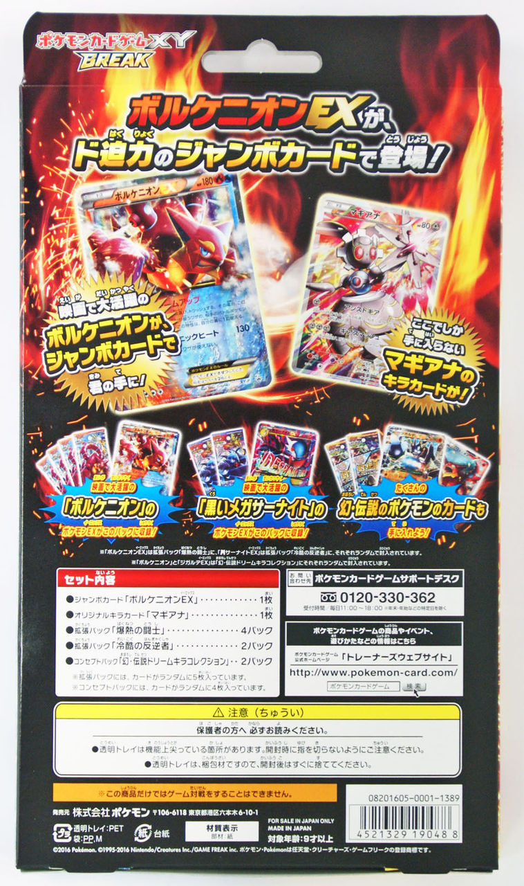 Pokemon Card Xy Break Special Jumbo Card Pack Volcanion Ex Japanese In Stock Plaza Japan Pokemon Card Xy Break Special Jumbo Card Pack Volcanion Ex Japanese In Stock Plaza Japan