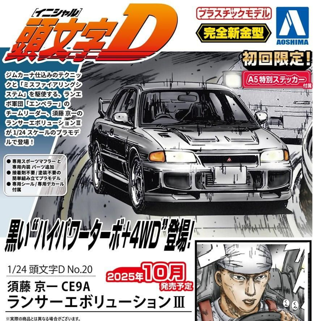 Kyoichi Sudo CE9A Lancer Evolution III Plastic Model